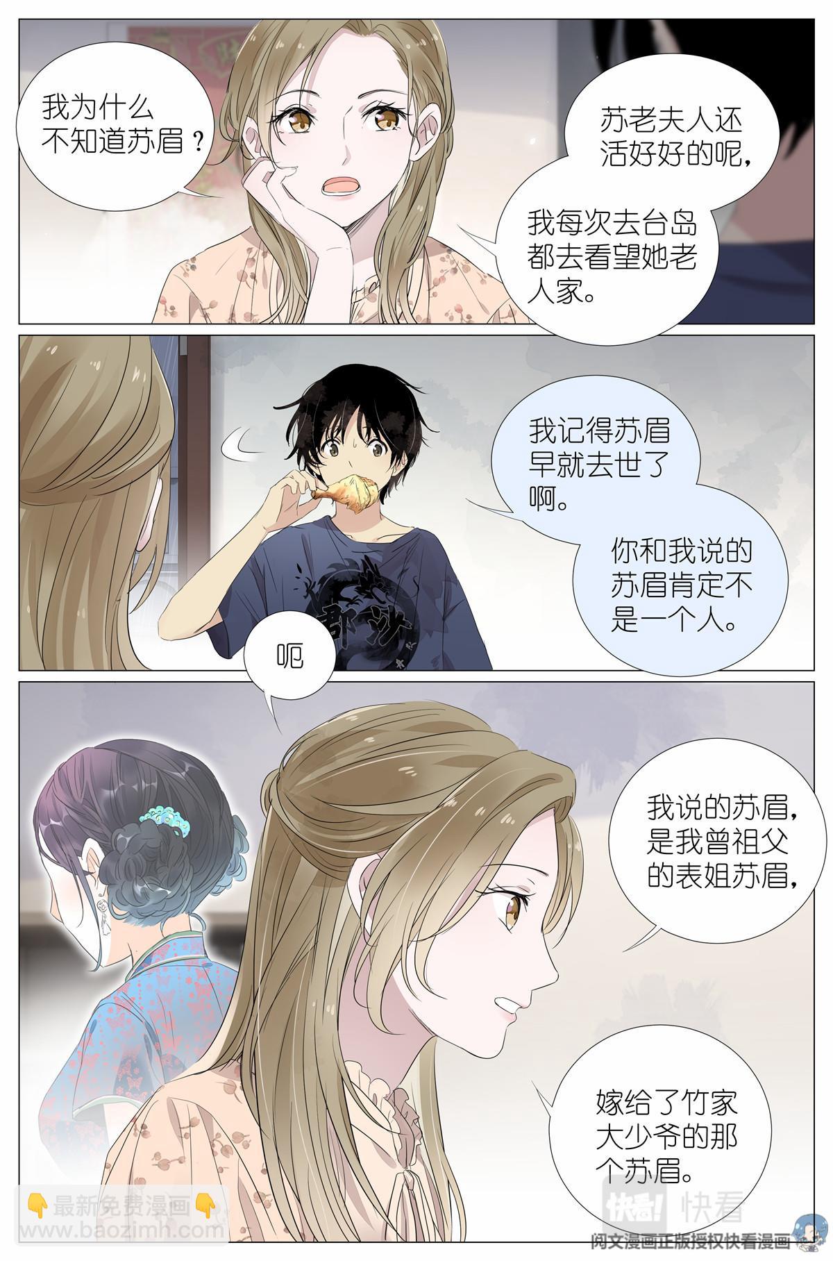 021 叶巳瑾与苏眉孰美？15