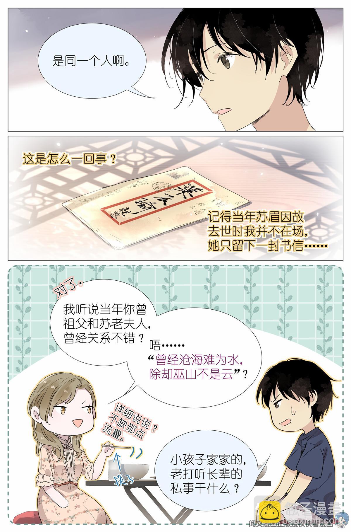 021 叶巳瑾与苏眉孰美？16