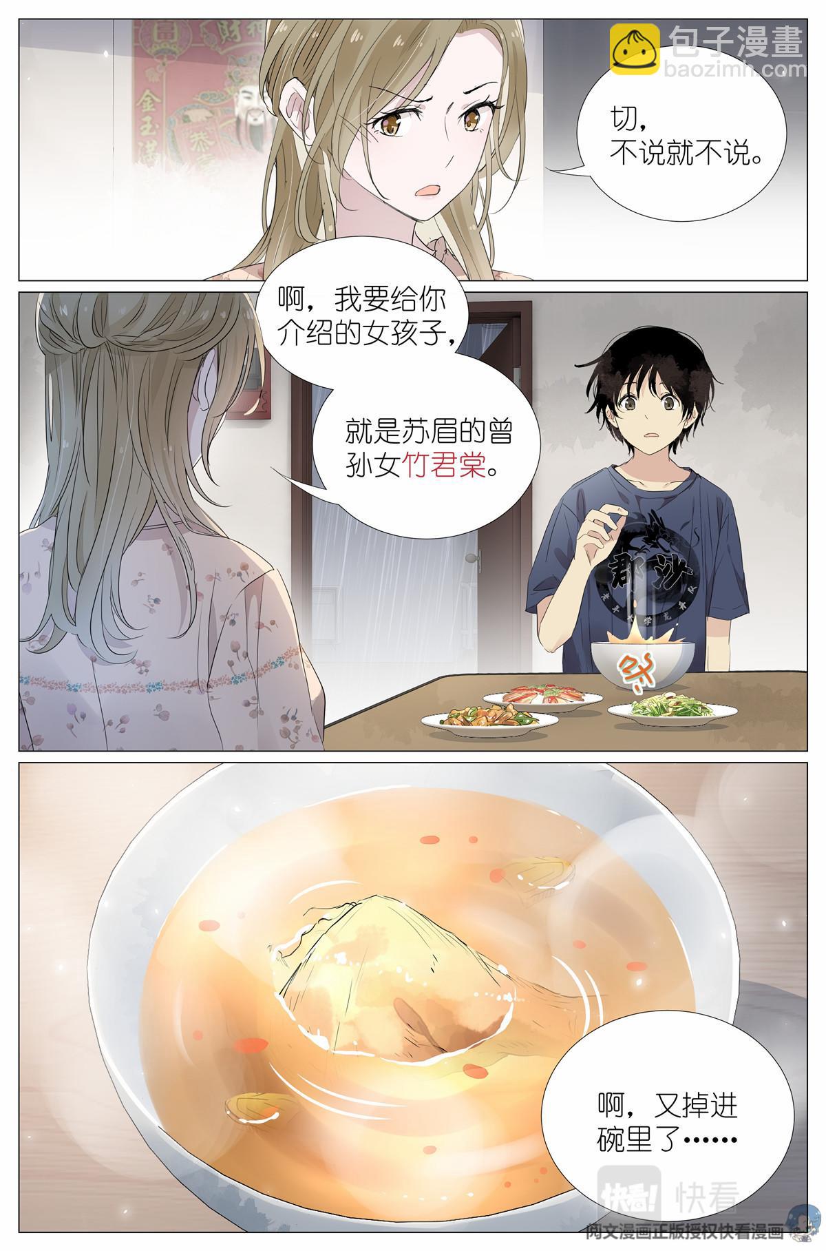 021 叶巳瑾与苏眉孰美？17