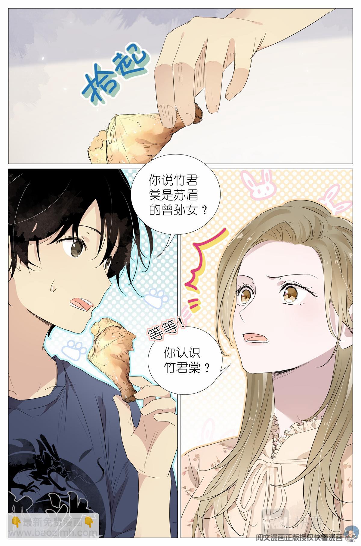 021 叶巳瑾与苏眉孰美？18