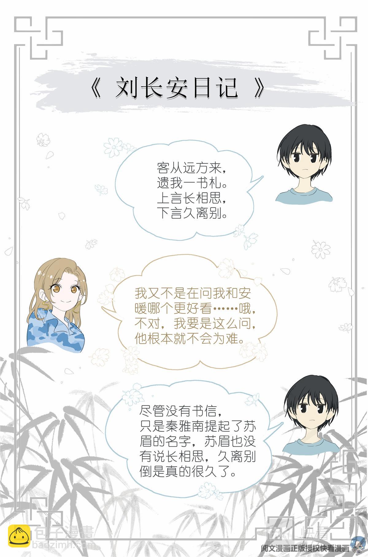 021 叶巳瑾与苏眉孰美？19
