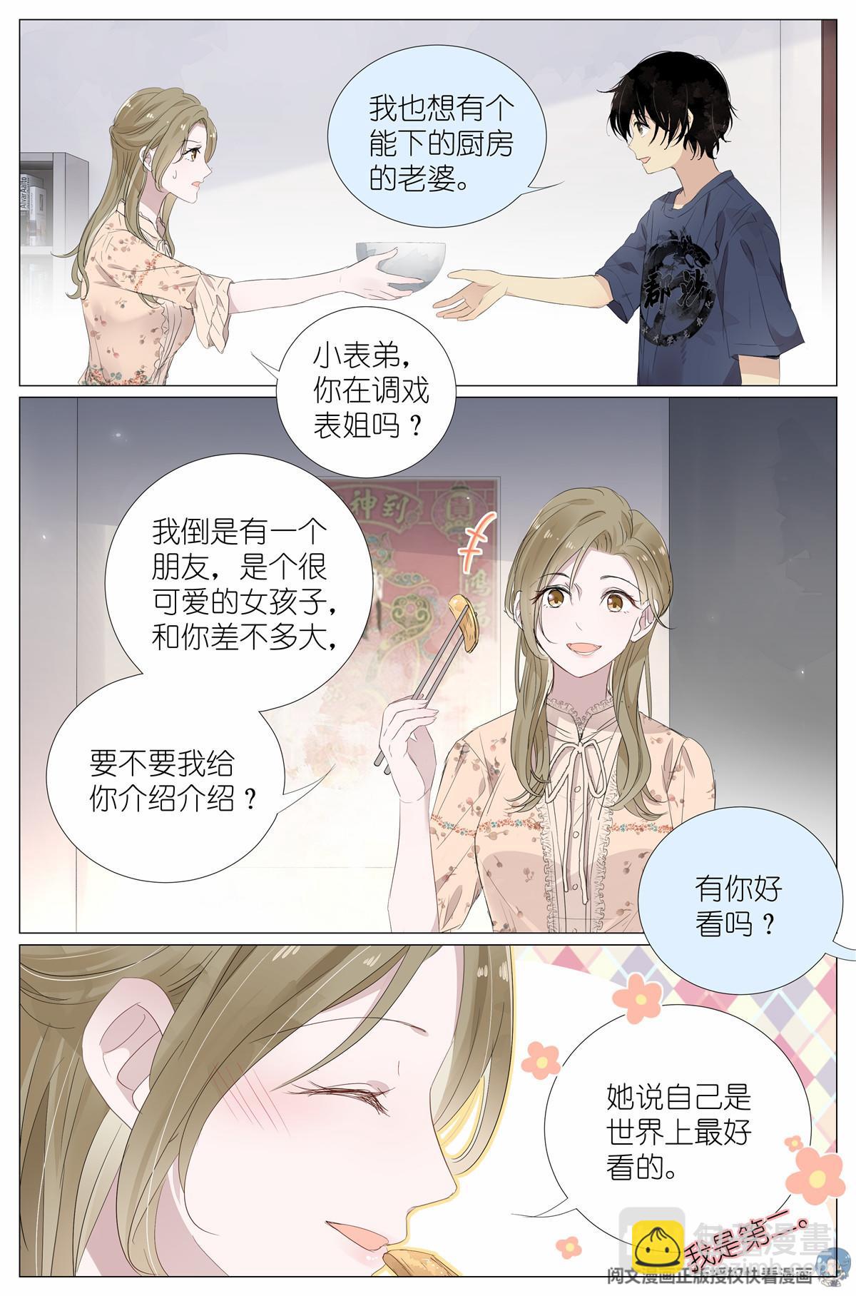 021 叶巳瑾与苏眉孰美？6