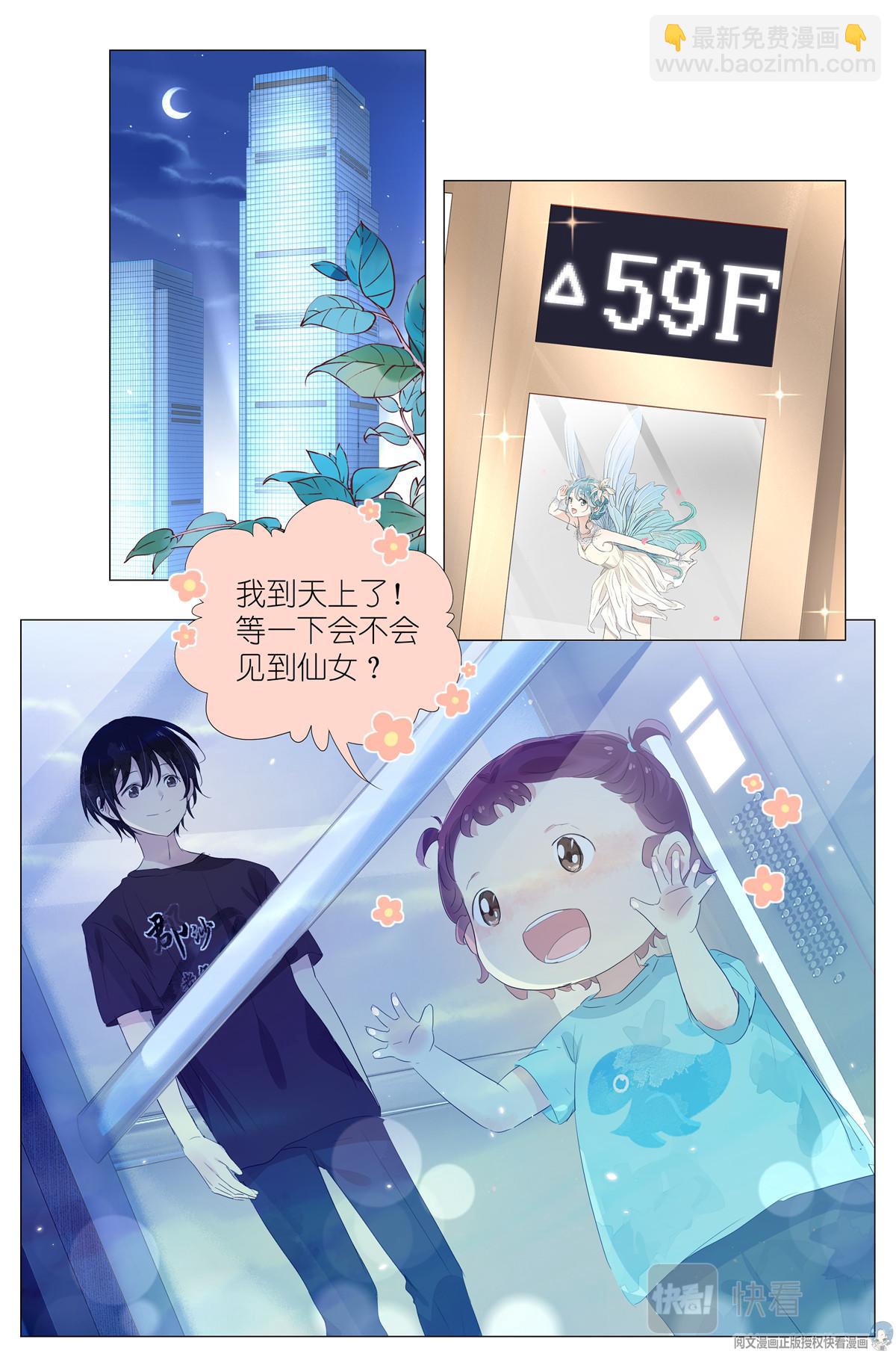 030 仙女入凡6