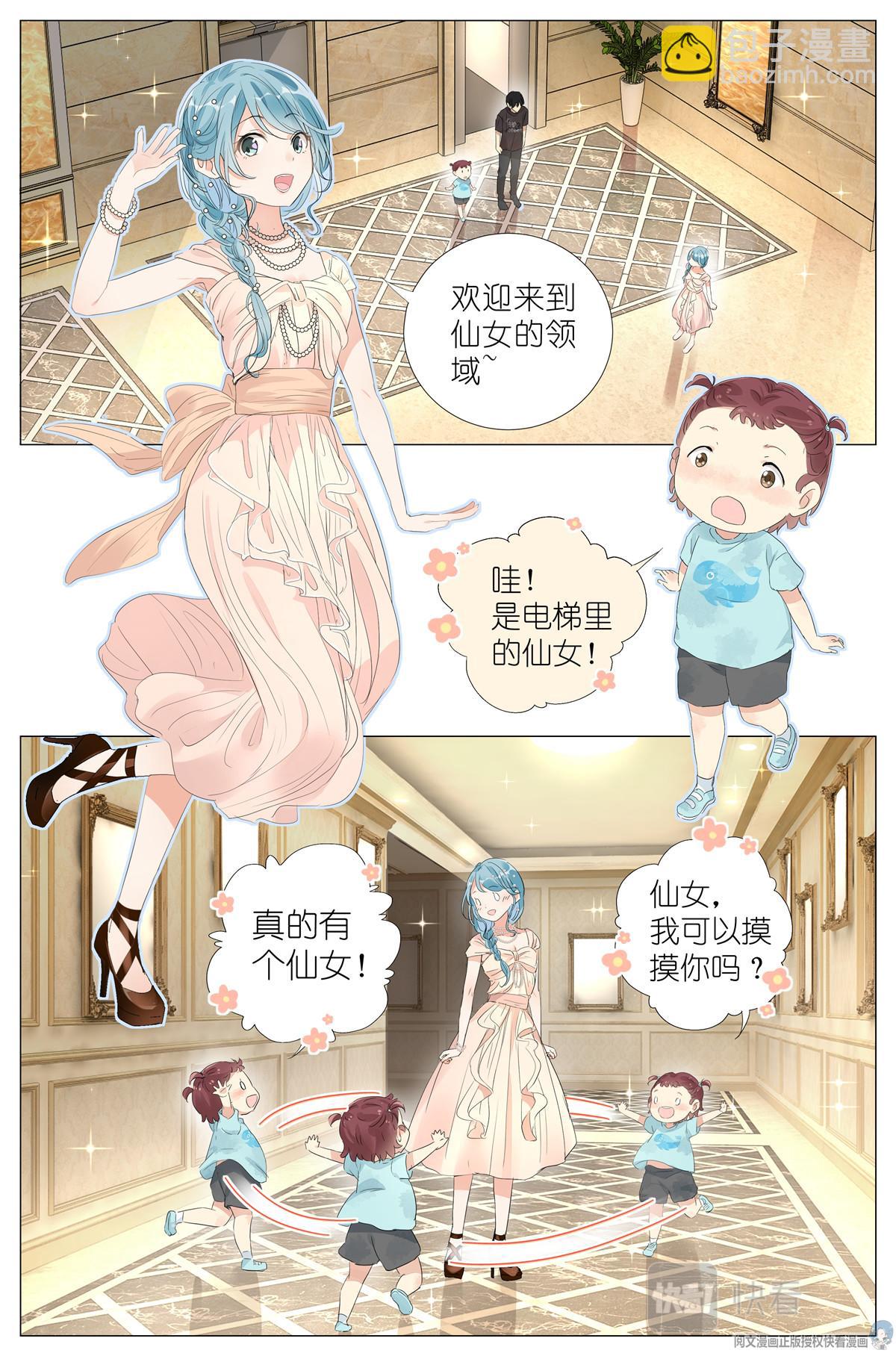 030 仙女入凡8