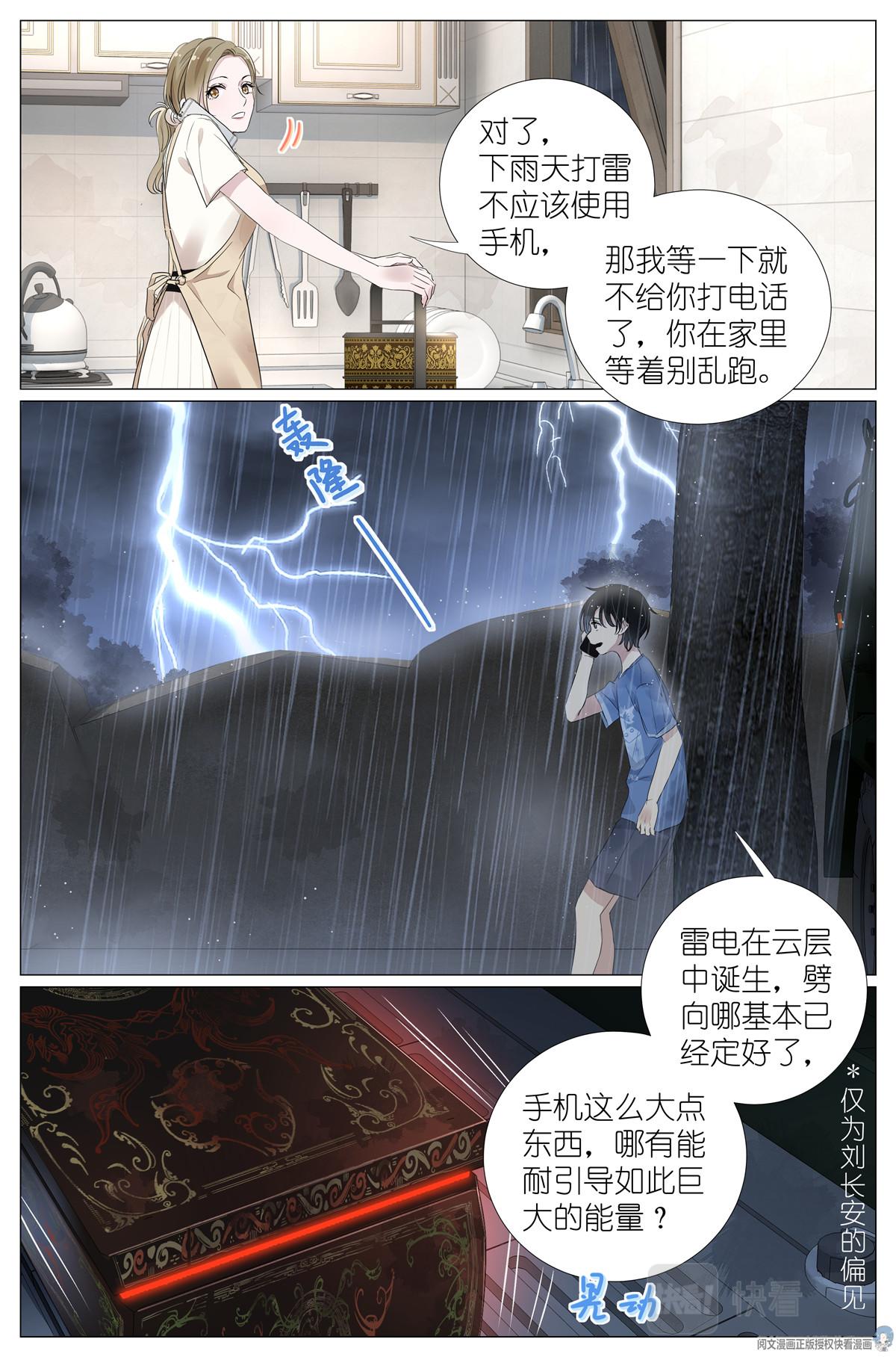 033 雷劈10
