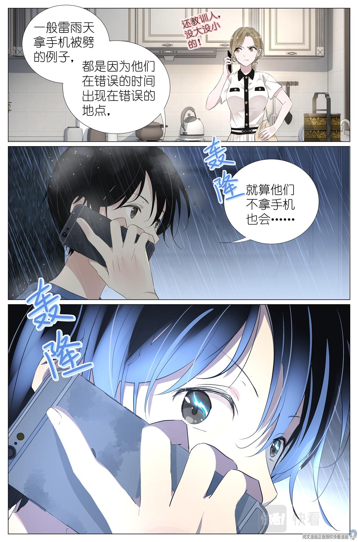 033 雷劈11