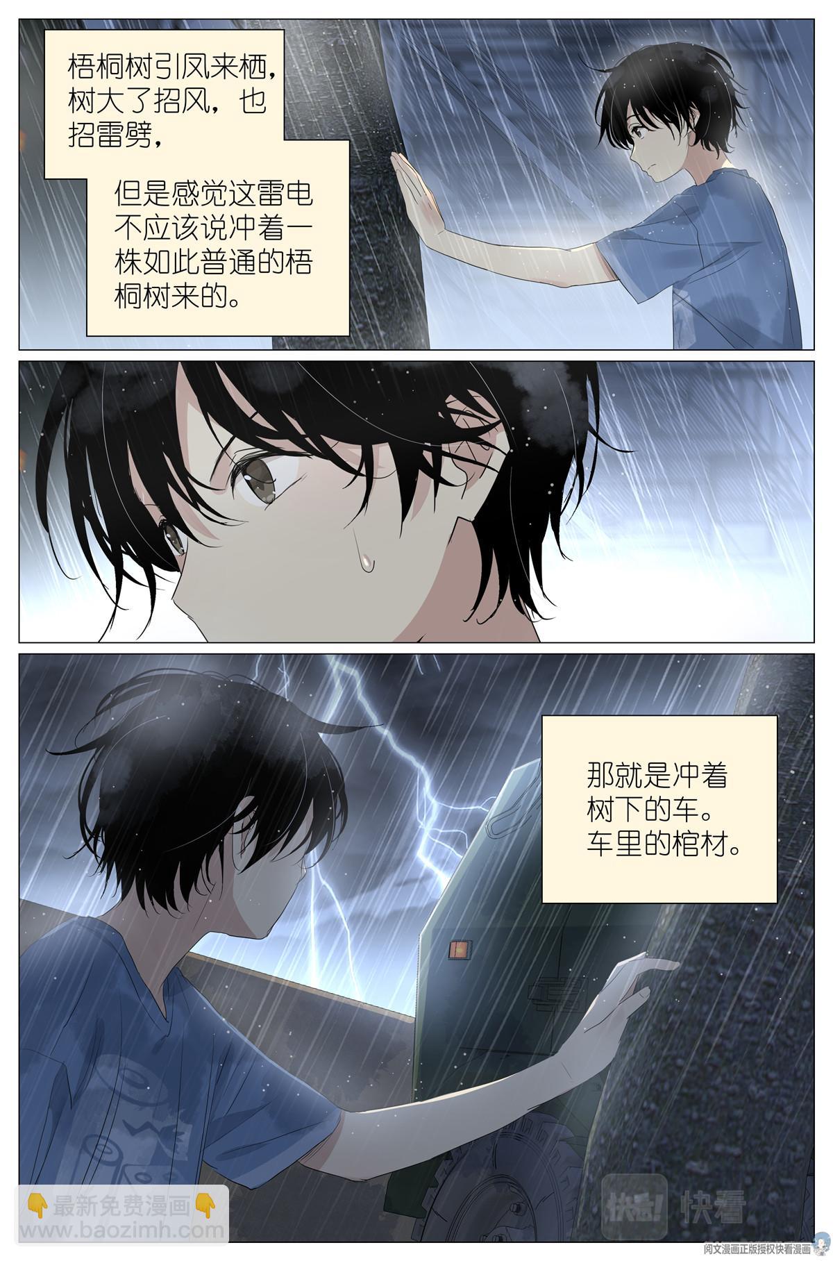 033 雷劈7