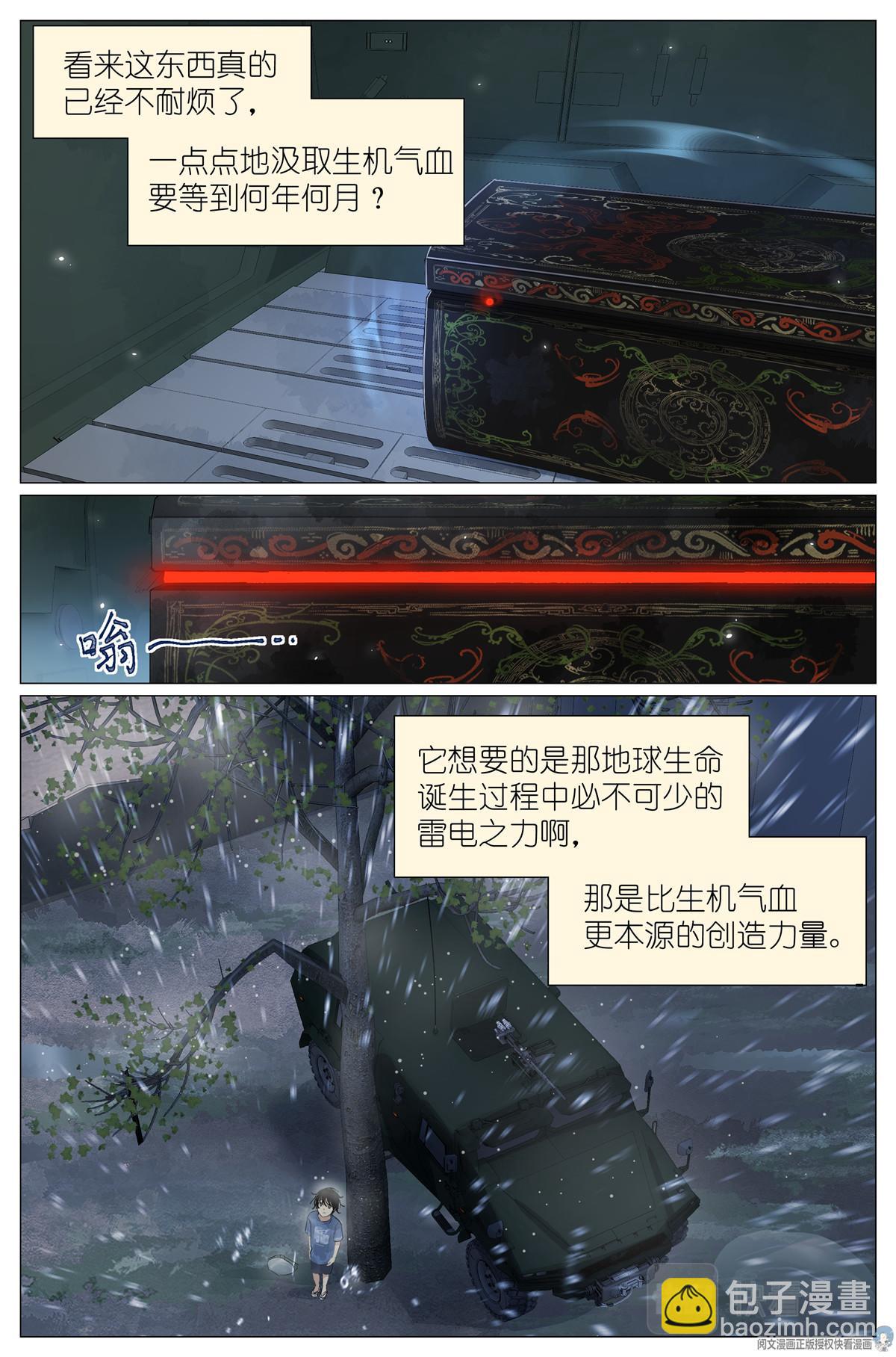 033 雷劈8