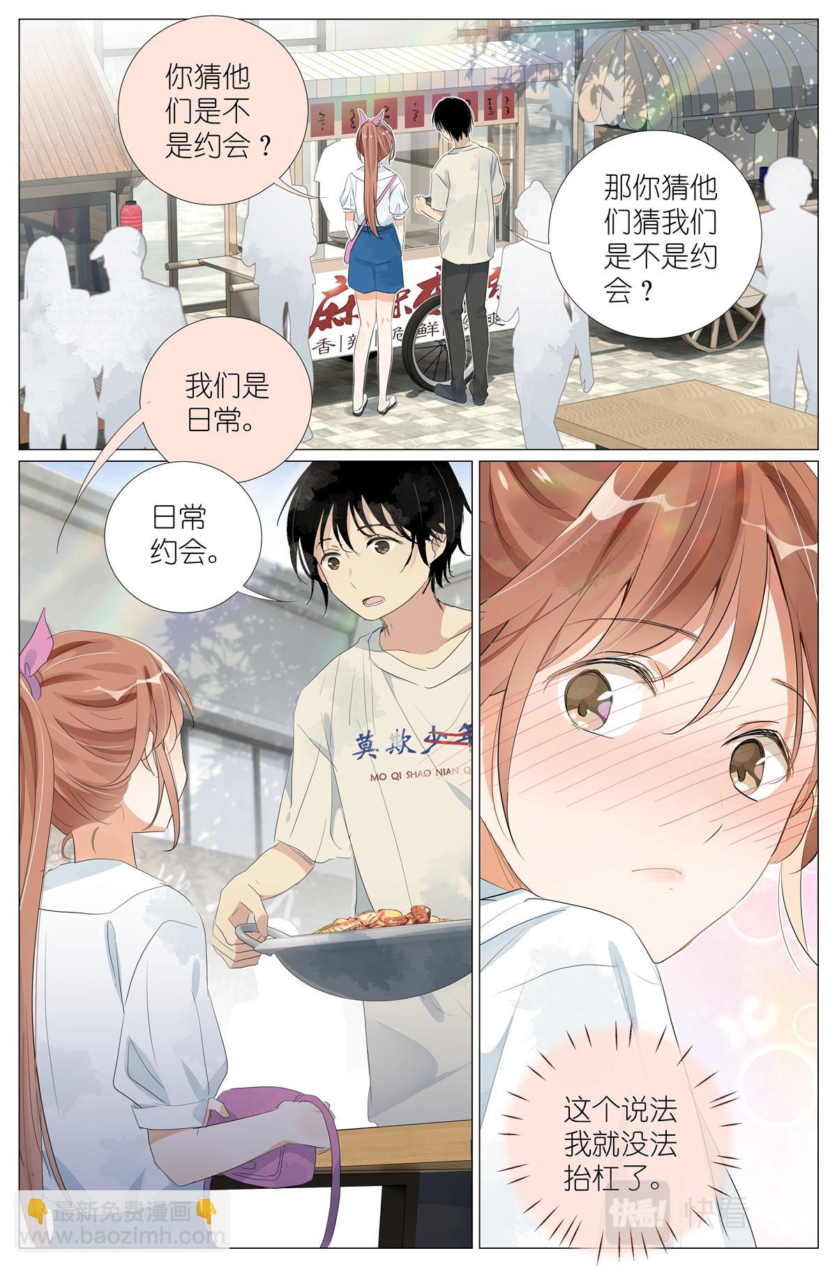 043 日常约会10