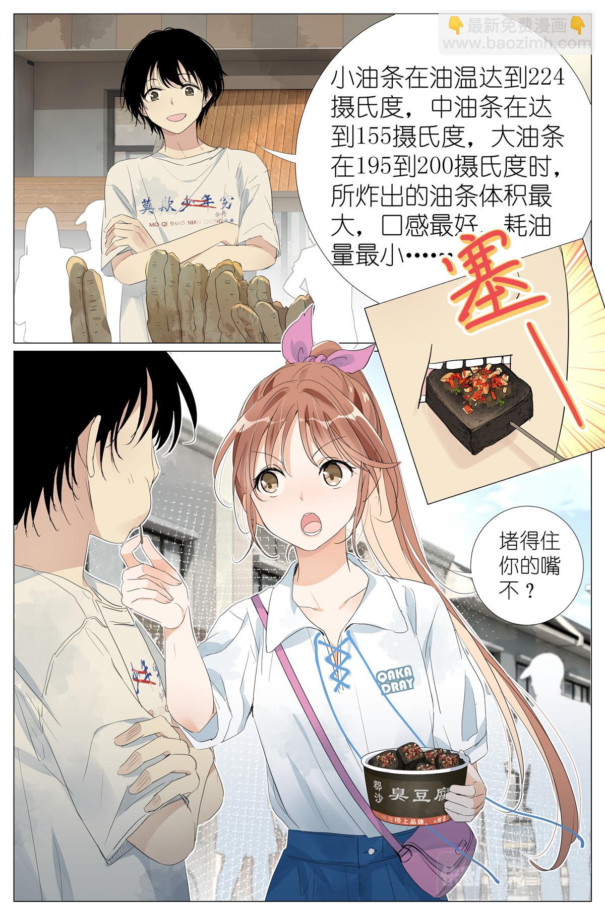 043 日常约会2