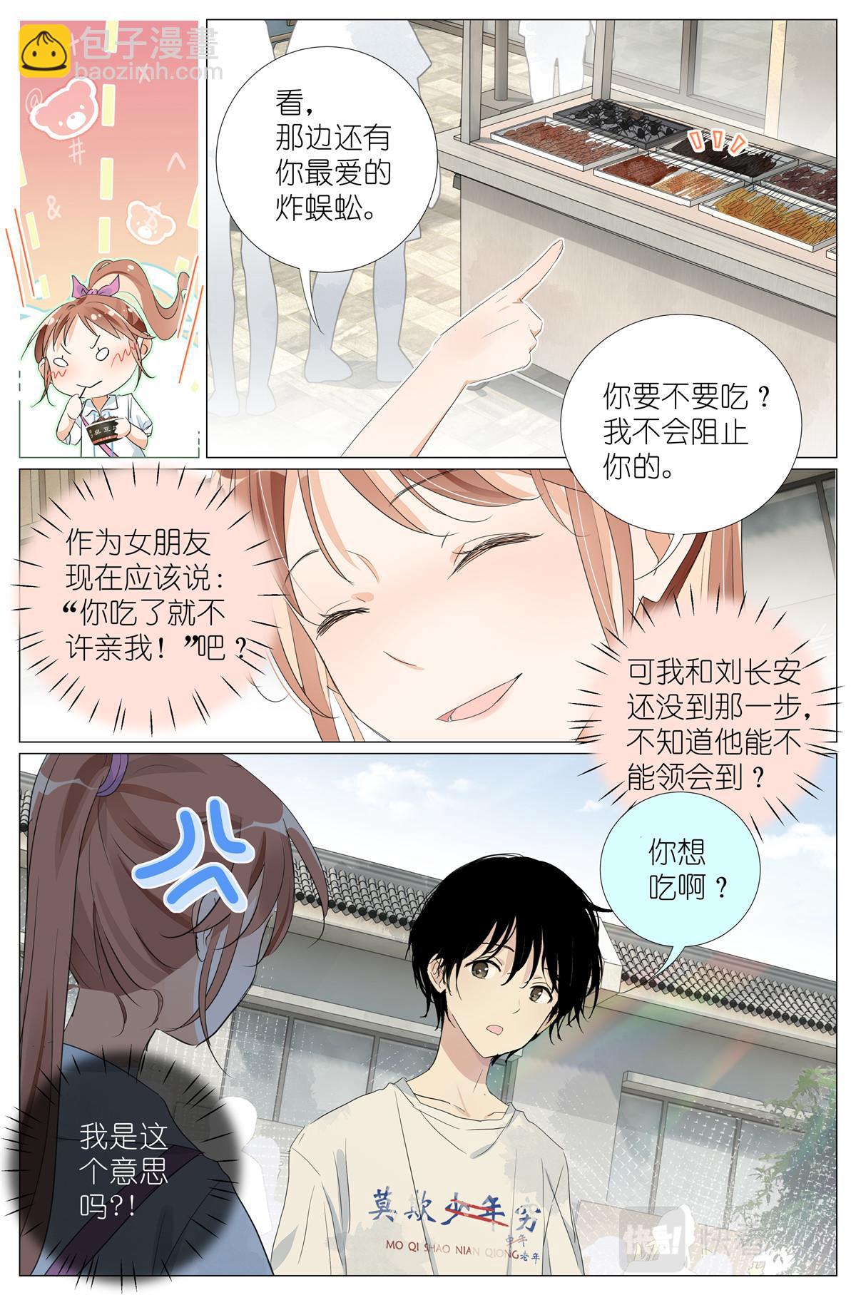 043 日常约会5