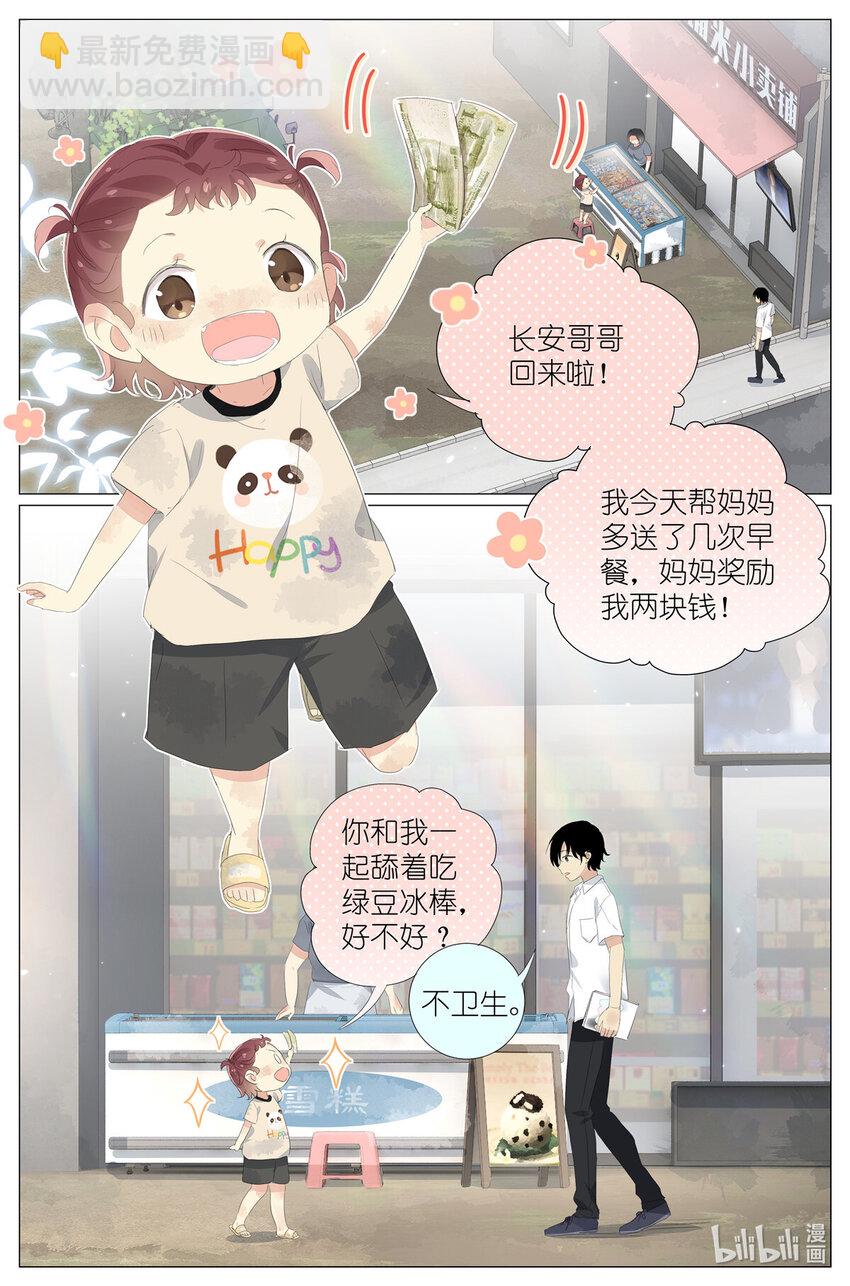 061 白糖冰棒意志的传承13