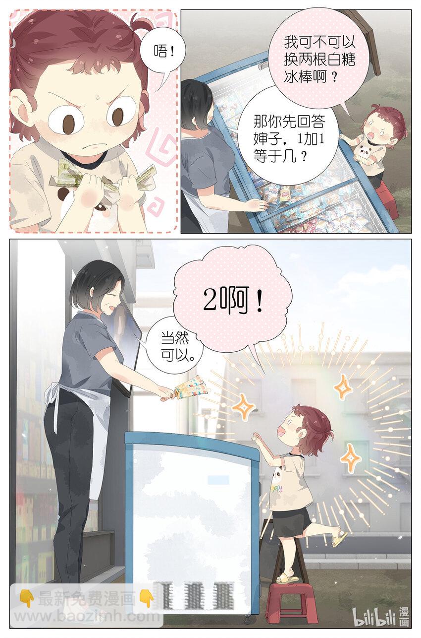 061 白糖冰棒意志的传承14
