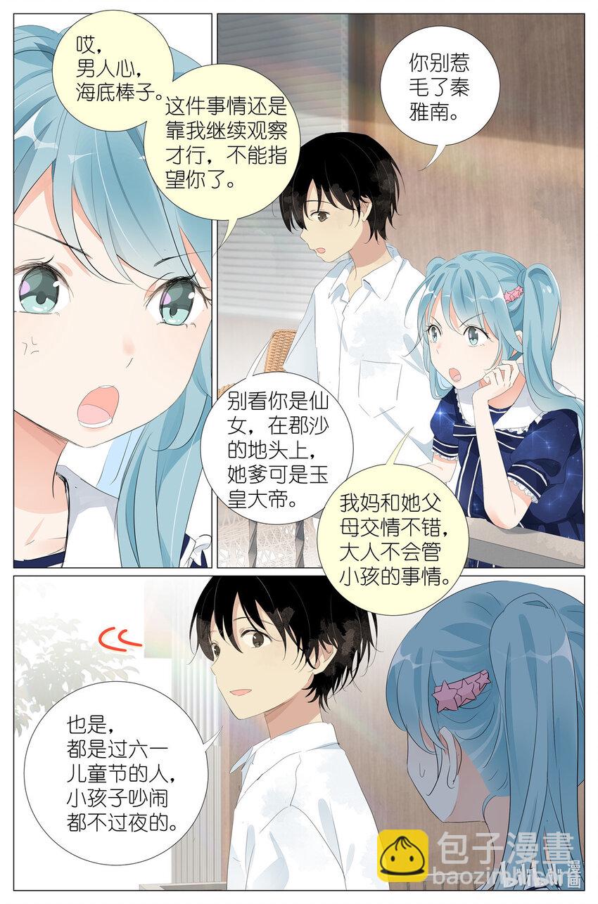 061 白糖冰棒意志的传承3