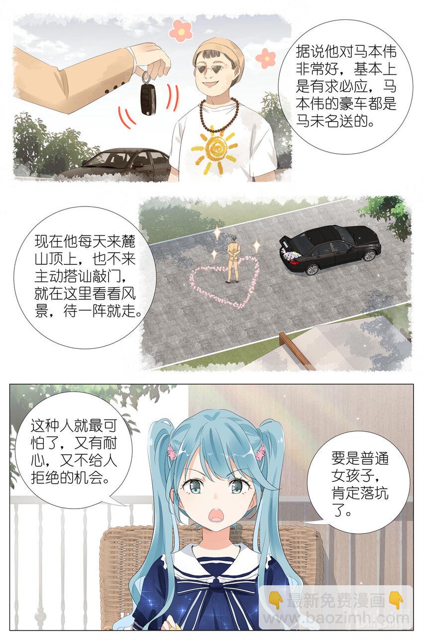 061 白糖冰棒意志的传承7