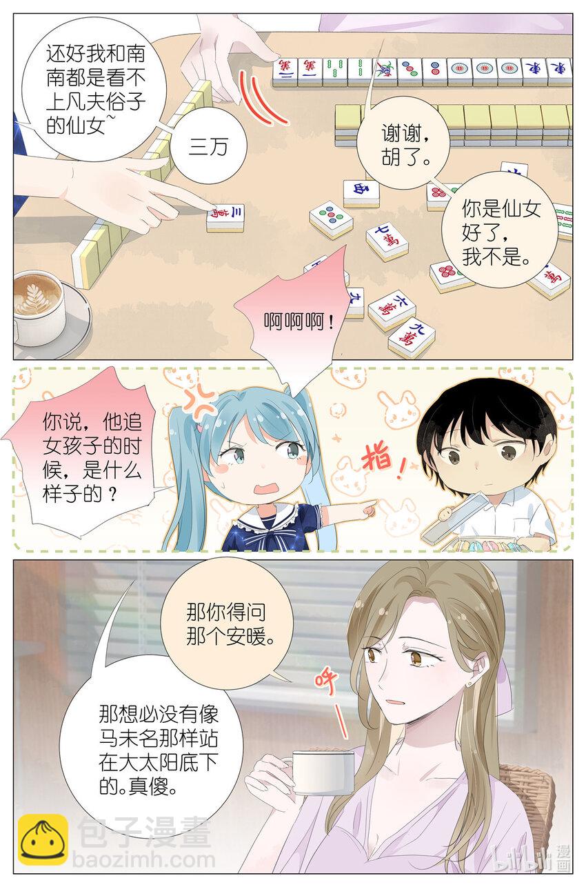 061 白糖冰棒意志的传承8