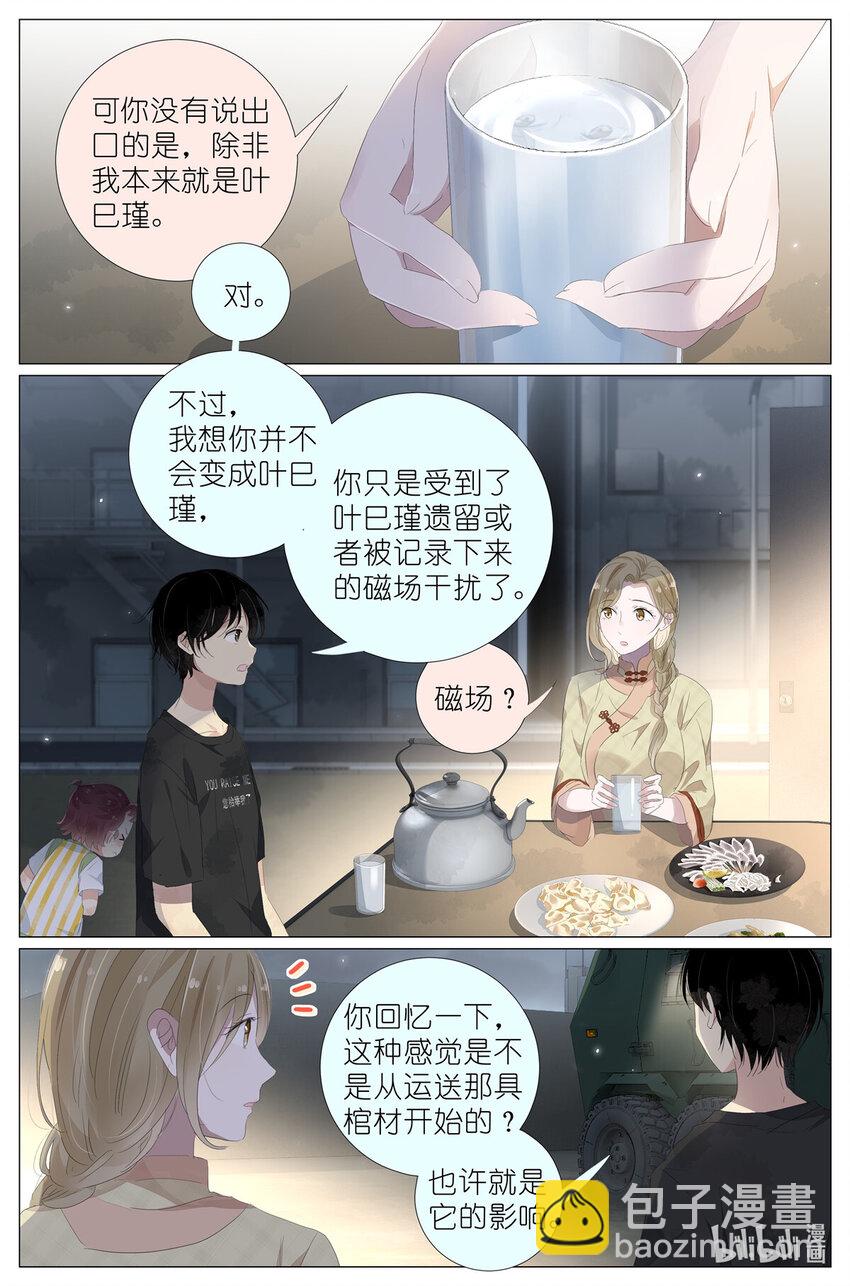 071 除非你是叶巳瑾10