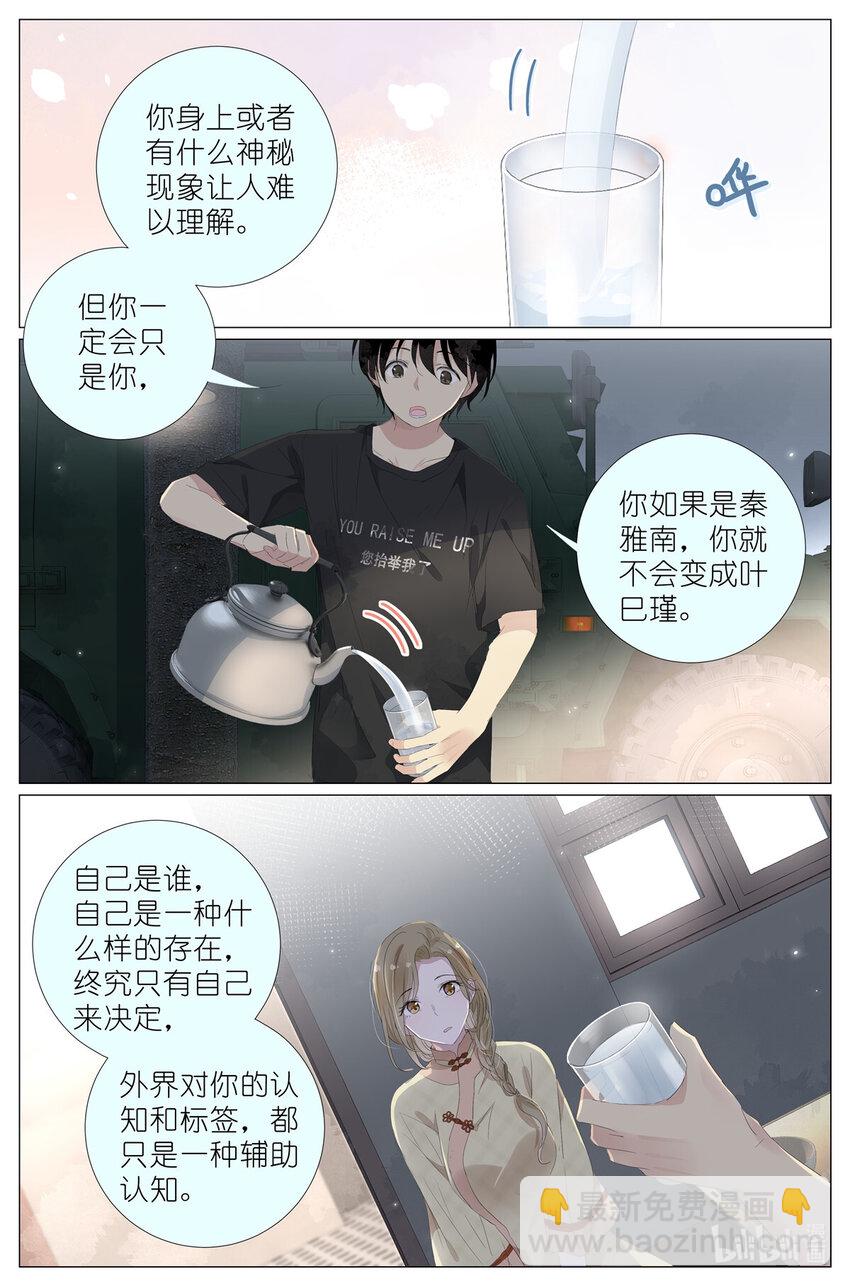071 除非你是叶巳瑾9