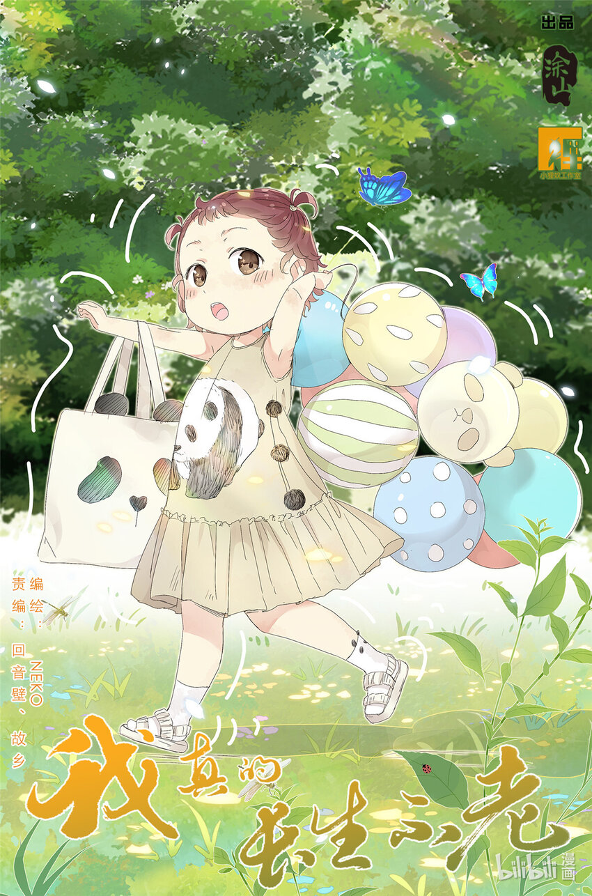 080 要被关到小学里去了0