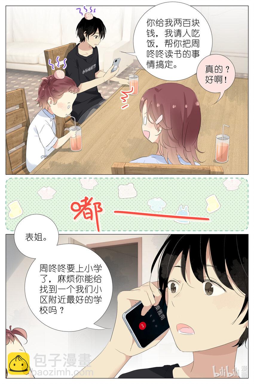 080 要被关到小学里去了6