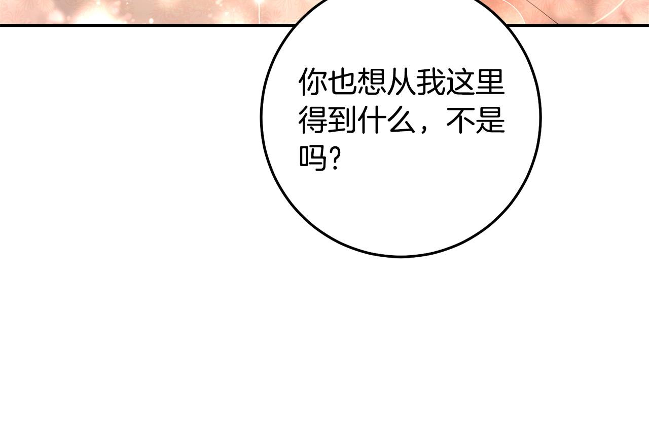 第2话 拯救疯批反派201