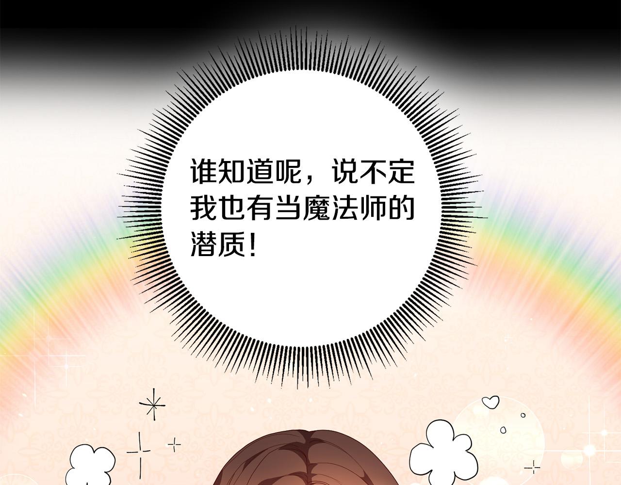 第5话 谁有潜质当魔法师？23