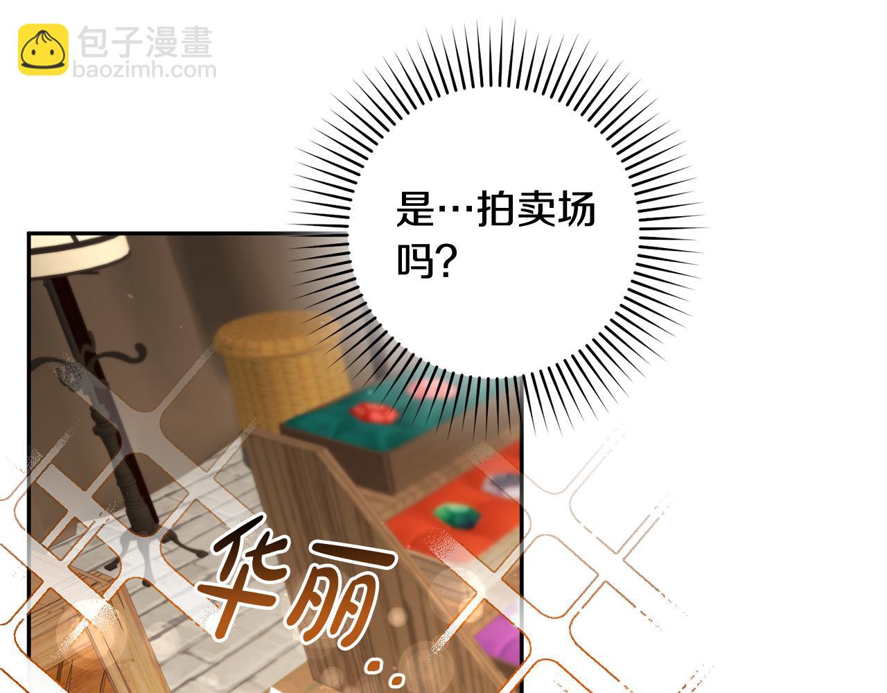 第11话 拍卖场初体验106