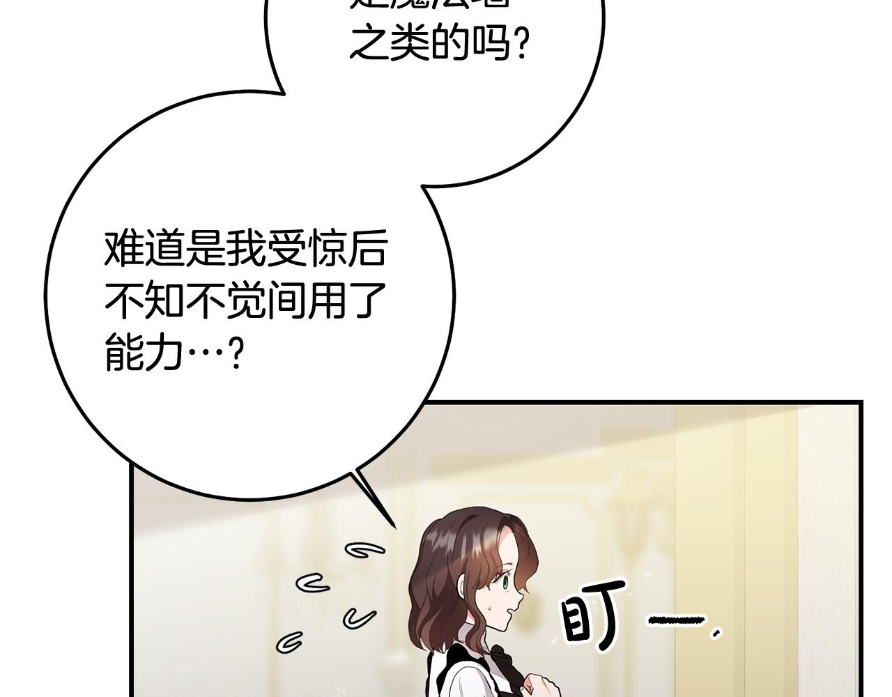 第21话 她偷看我洗澡！133