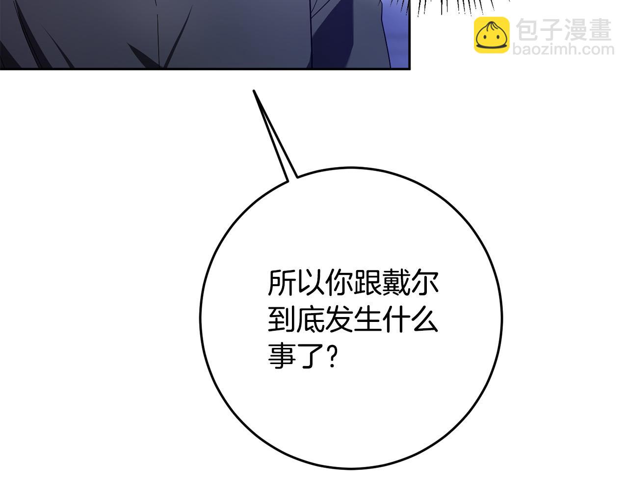 第48话 那瓶药会害死你！134