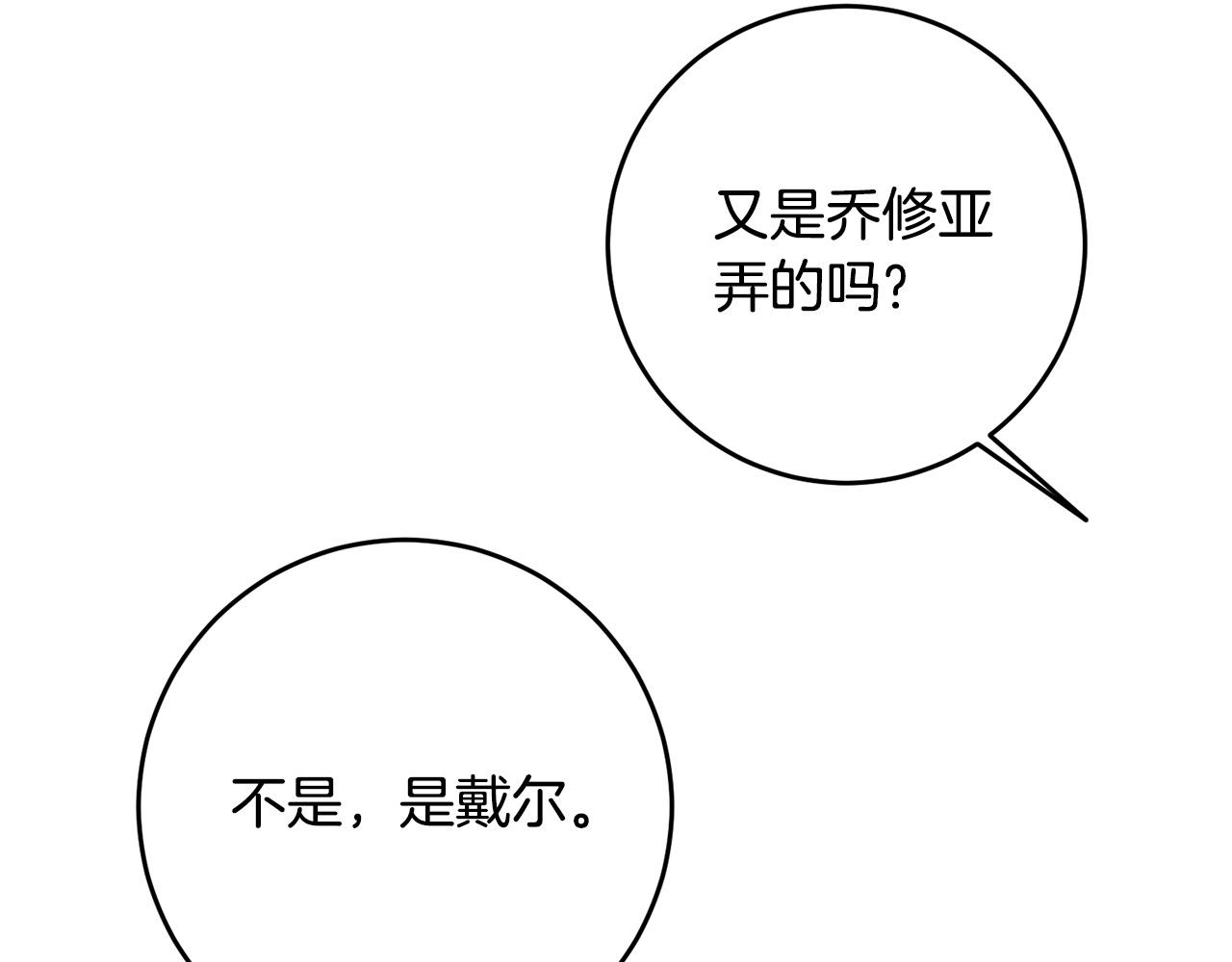 第48话 那瓶药会害死你！151