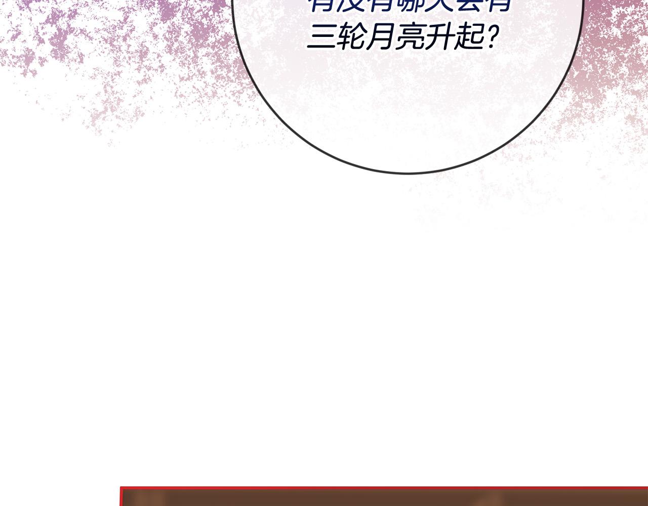 第55话 三轮月亮115