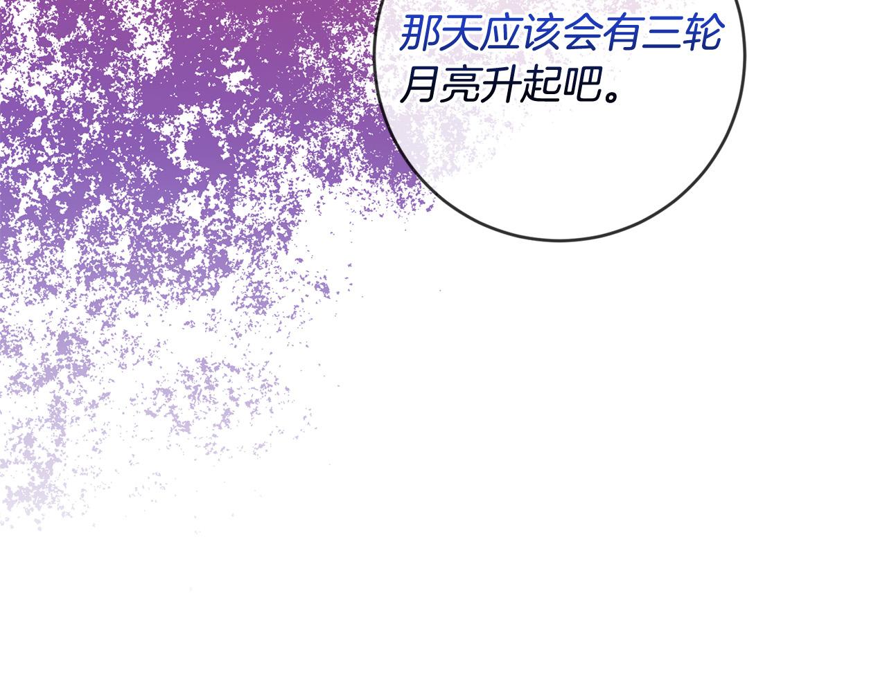 第55话 三轮月亮118