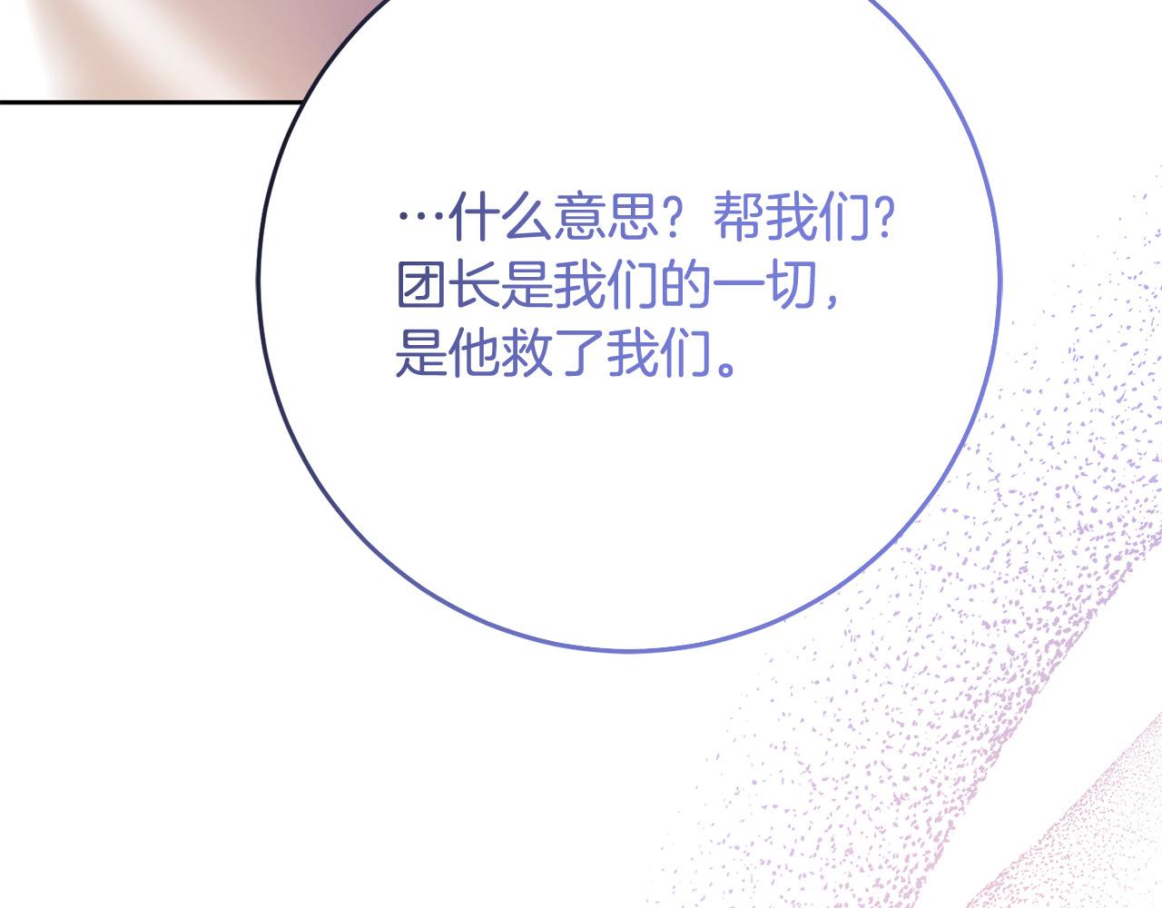 第74话 团长是坏人？136