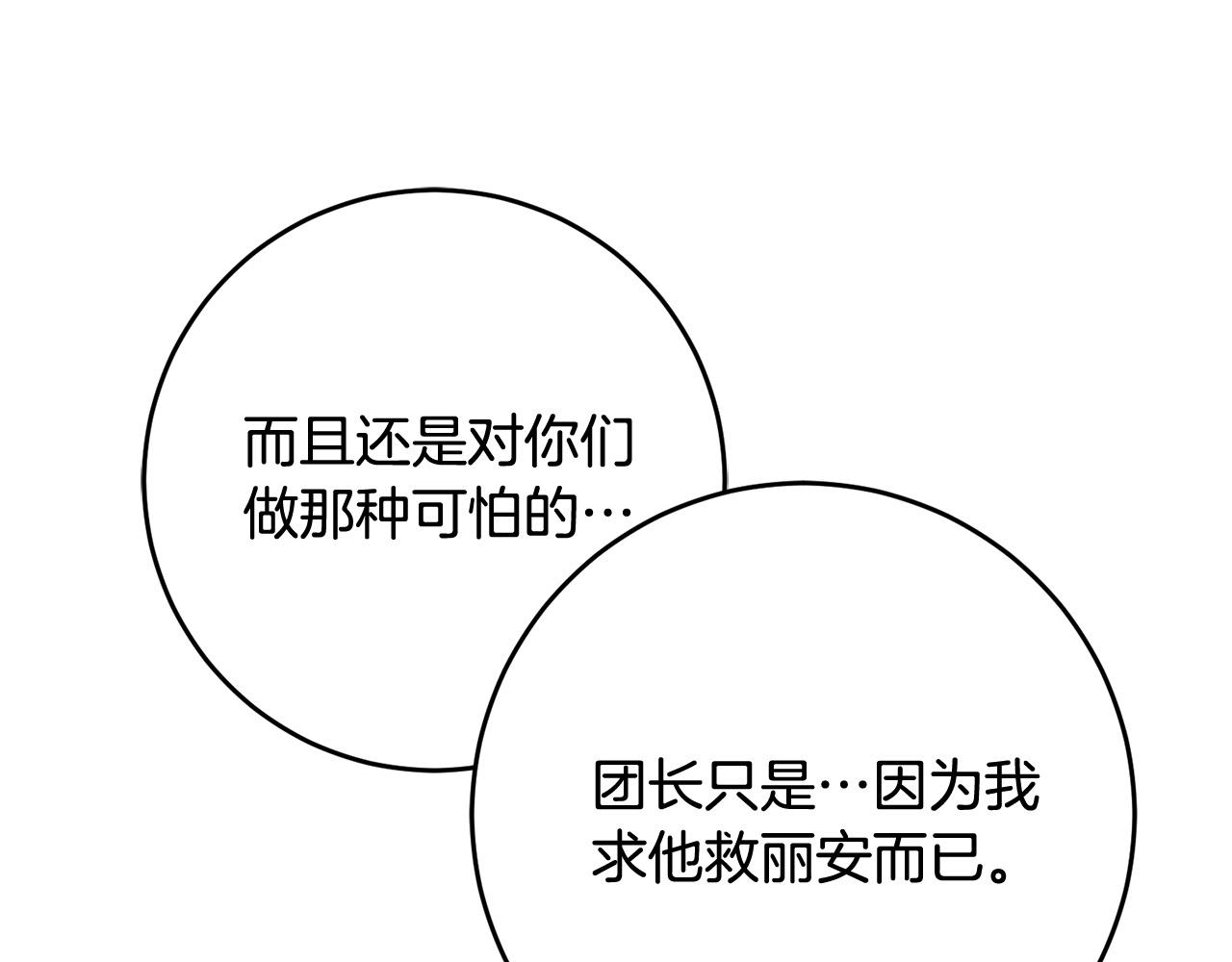 第74话 团长是坏人？144