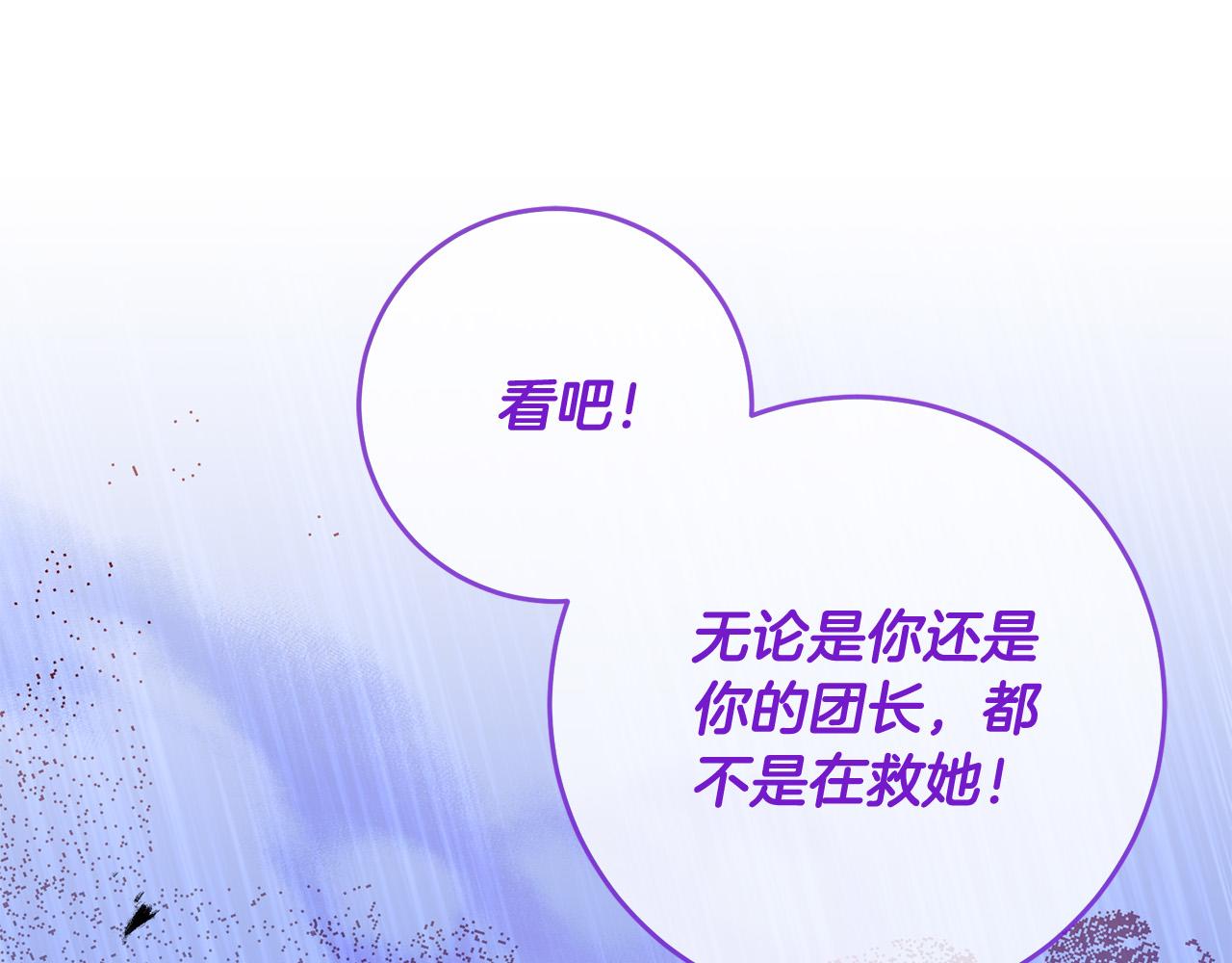 第74话 团长是坏人？173