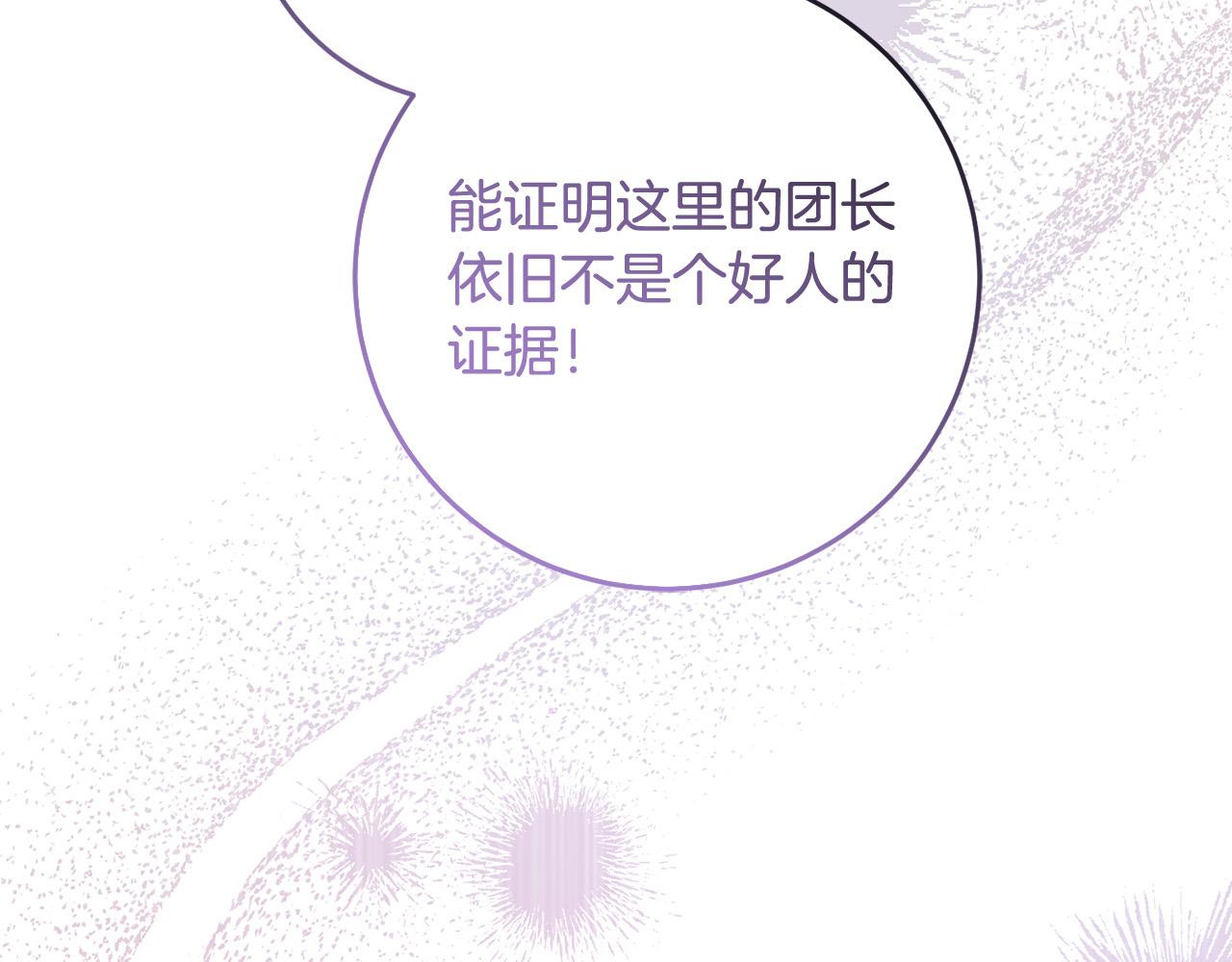 第74话 团长是坏人？45