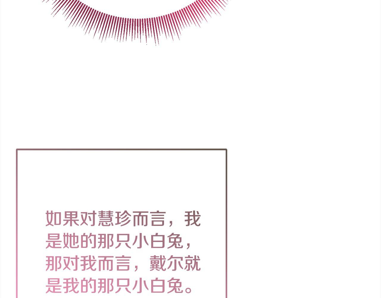 完结篇 留在你的世界爱你171