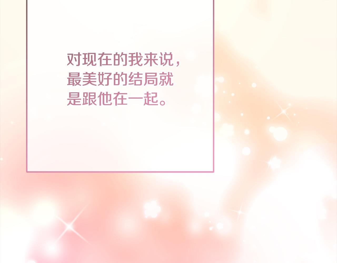完结篇 留在你的世界爱你182