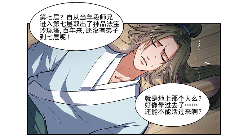 昏迷的安余生7