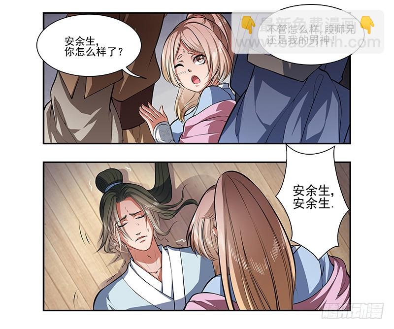 昏迷的安余生8