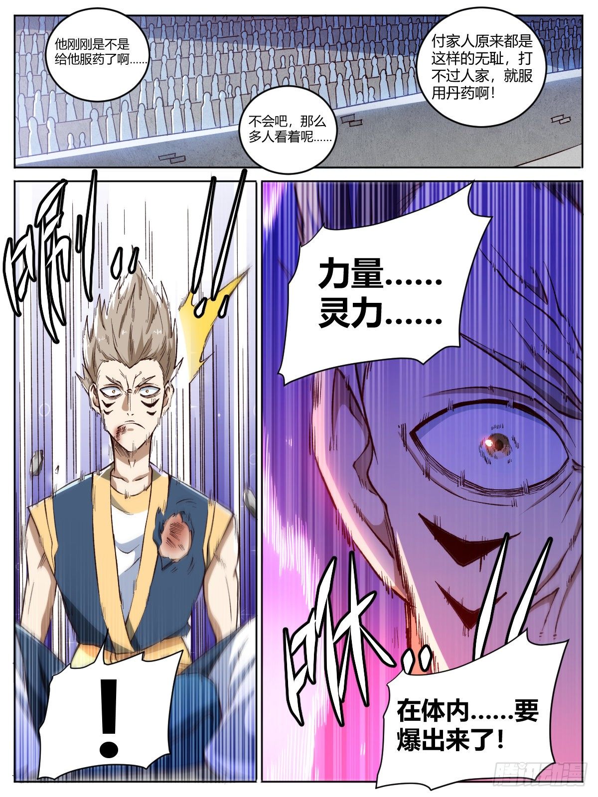 十六 - 卑鄙的付家人11