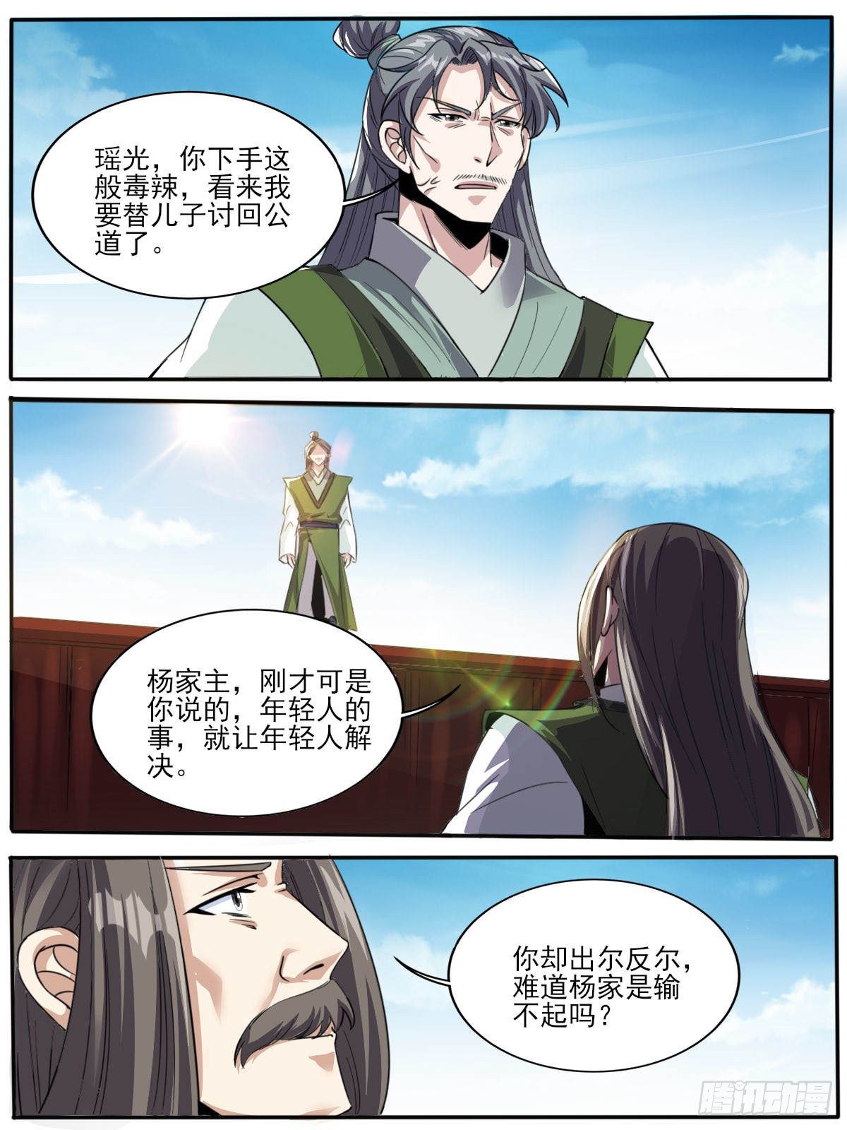 四四 - 强大的广源令12