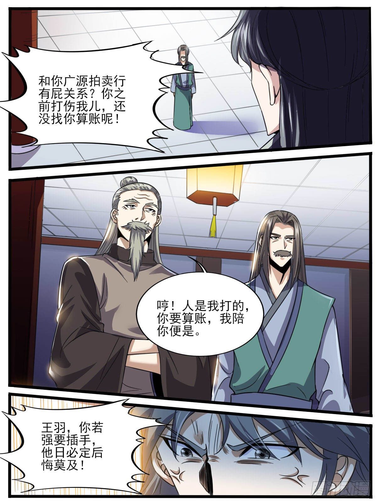 四四 - 强大的广源令14