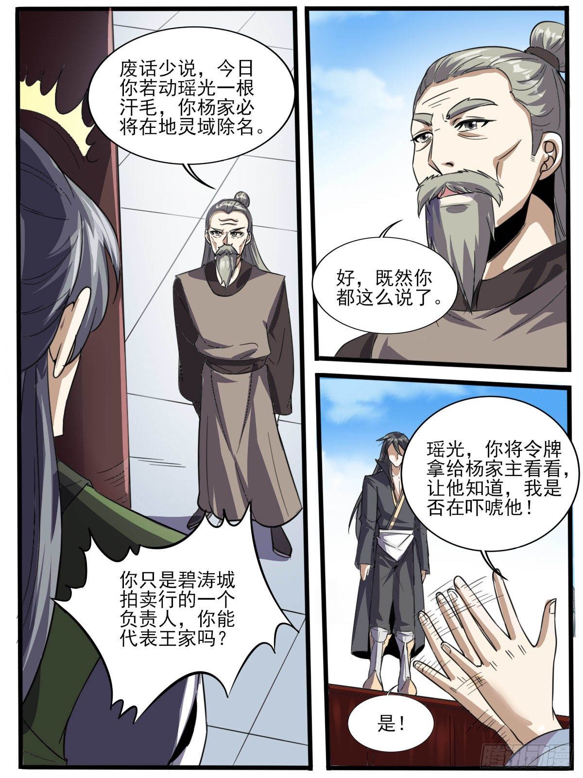 四四 - 强大的广源令15