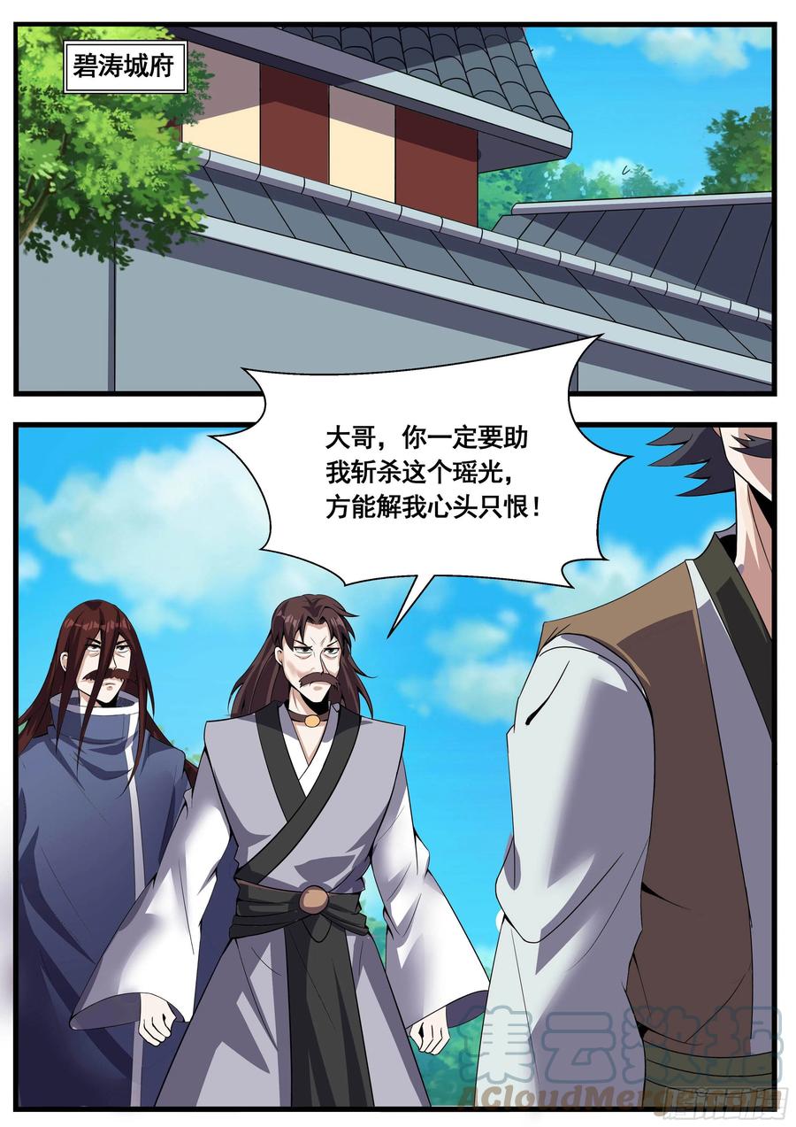 六十 - 再临碧涛城7