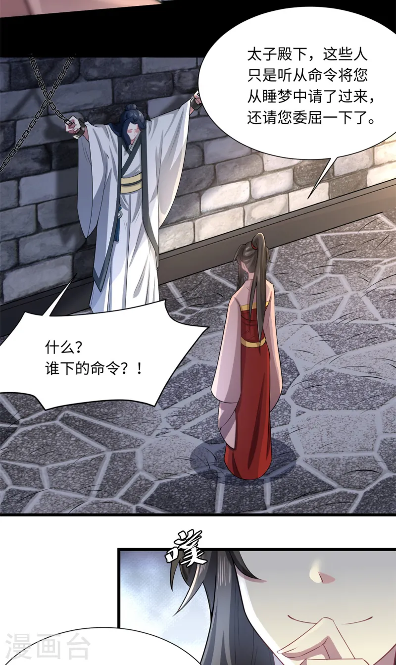 第73话 你求人的样子像条狗10