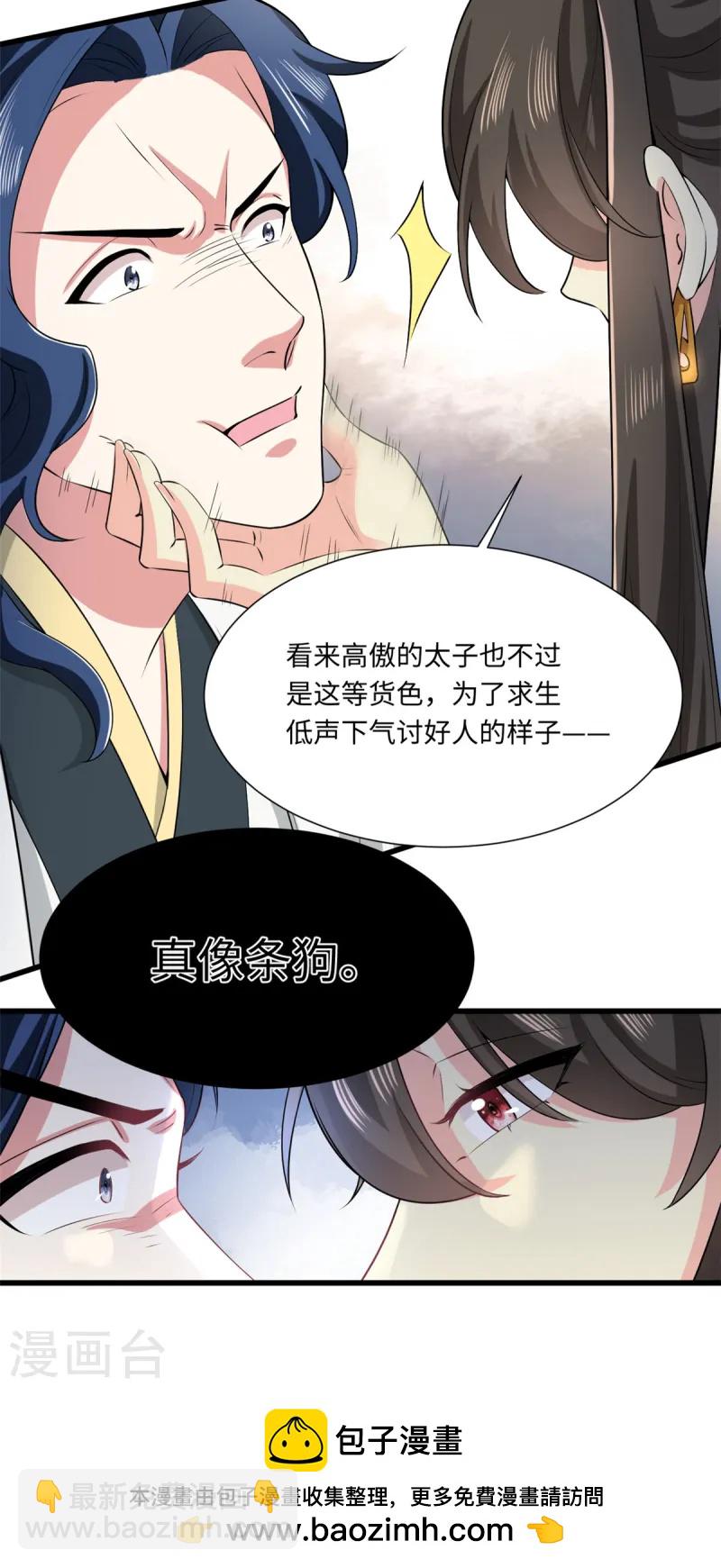 第73话 你求人的样子像条狗16