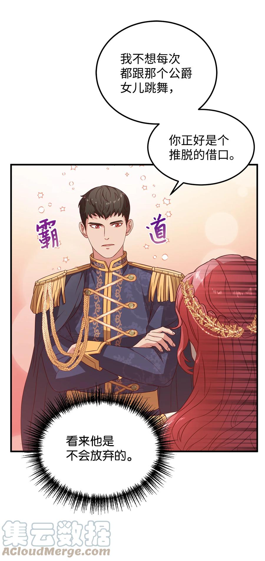11 与陛下共舞12