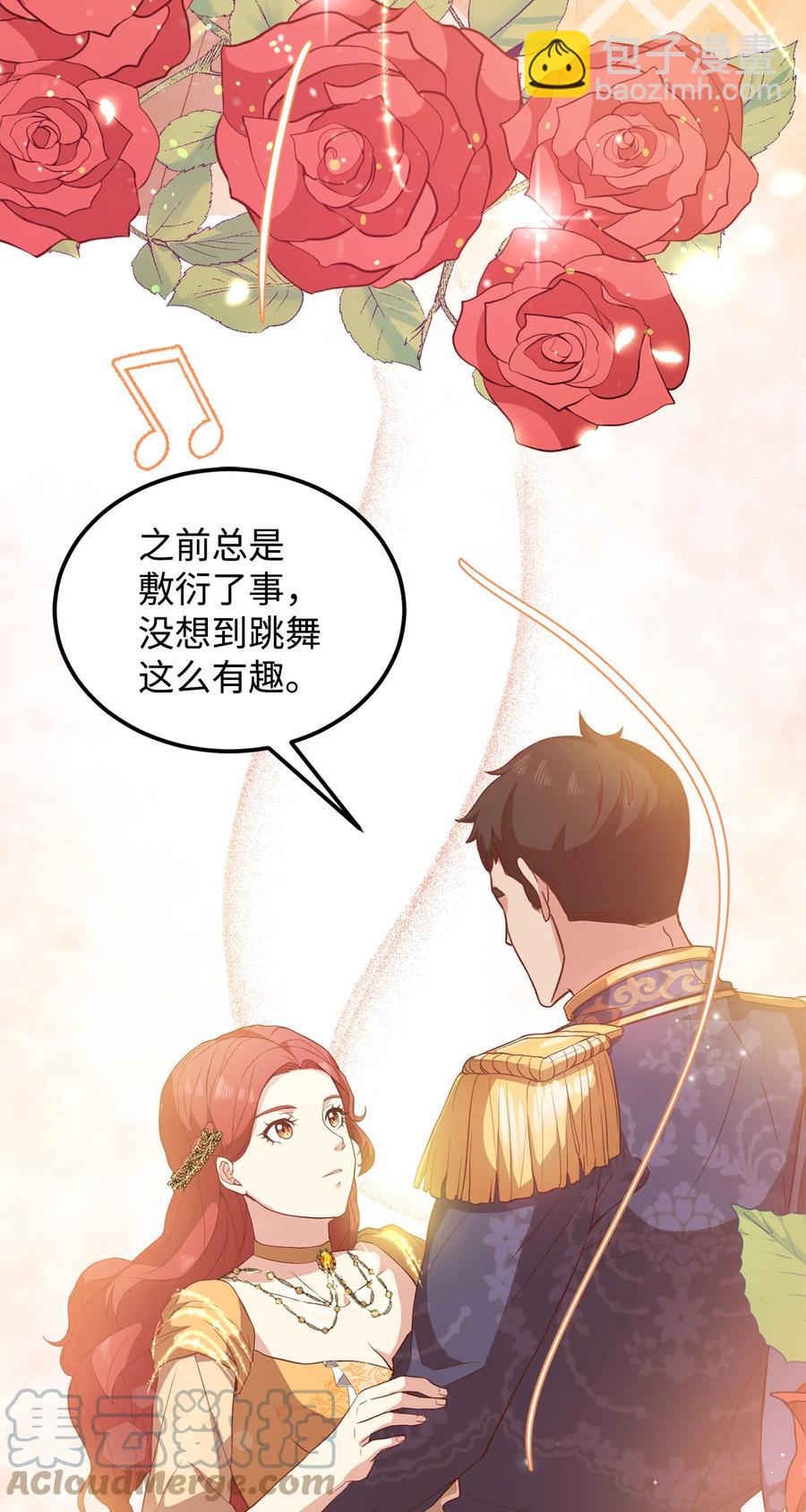 11 与陛下共舞30