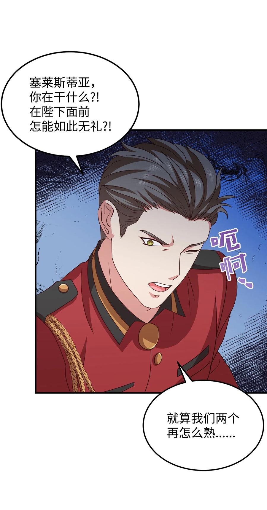 11 与陛下共舞87